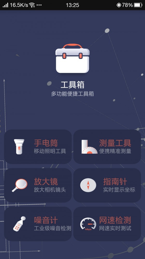 实用工具百宝箱软件