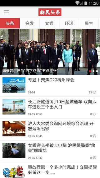 新民晚报邻声软件