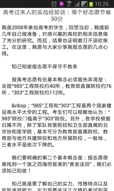 高考志愿助手软件
