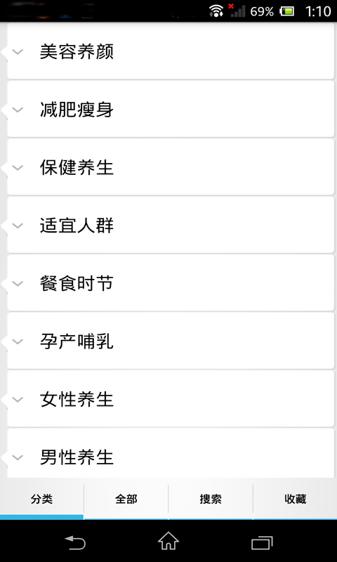 养生食谱软件