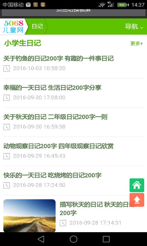 英语日常用语学习软件