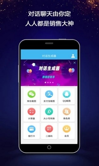 对话生成器软件