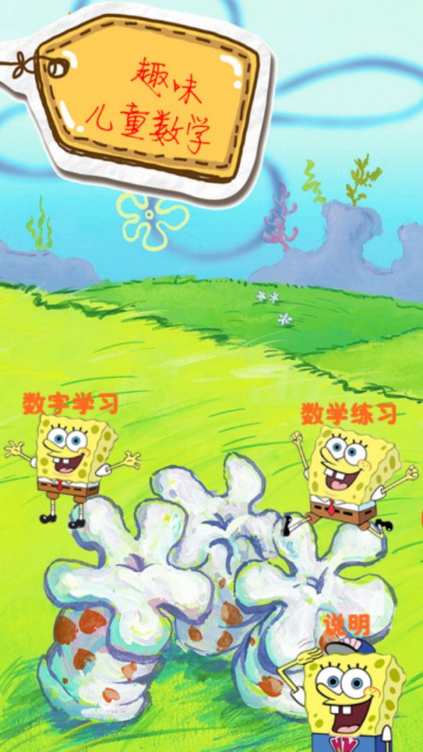 趣味儿童识数字软件