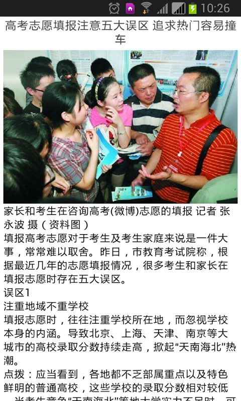 高考志愿助手软件