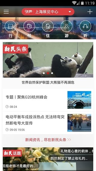 新民晚报邻声软件