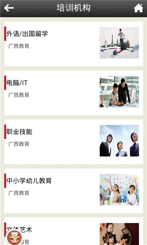 广西教师招聘考试题库软件