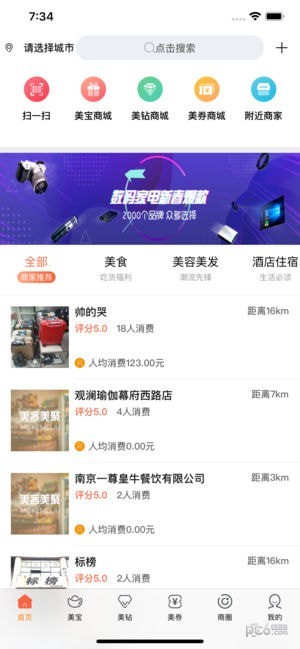 美客美租软件