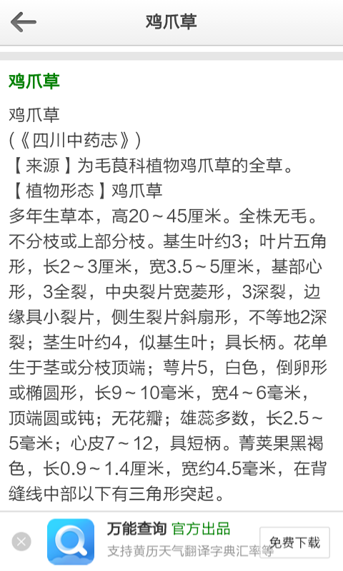 中草药大全软件