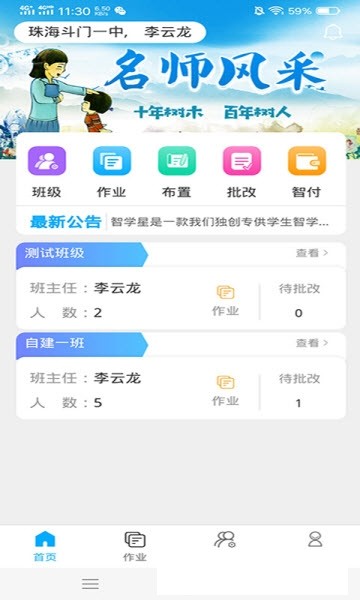 智助教育家长版软件