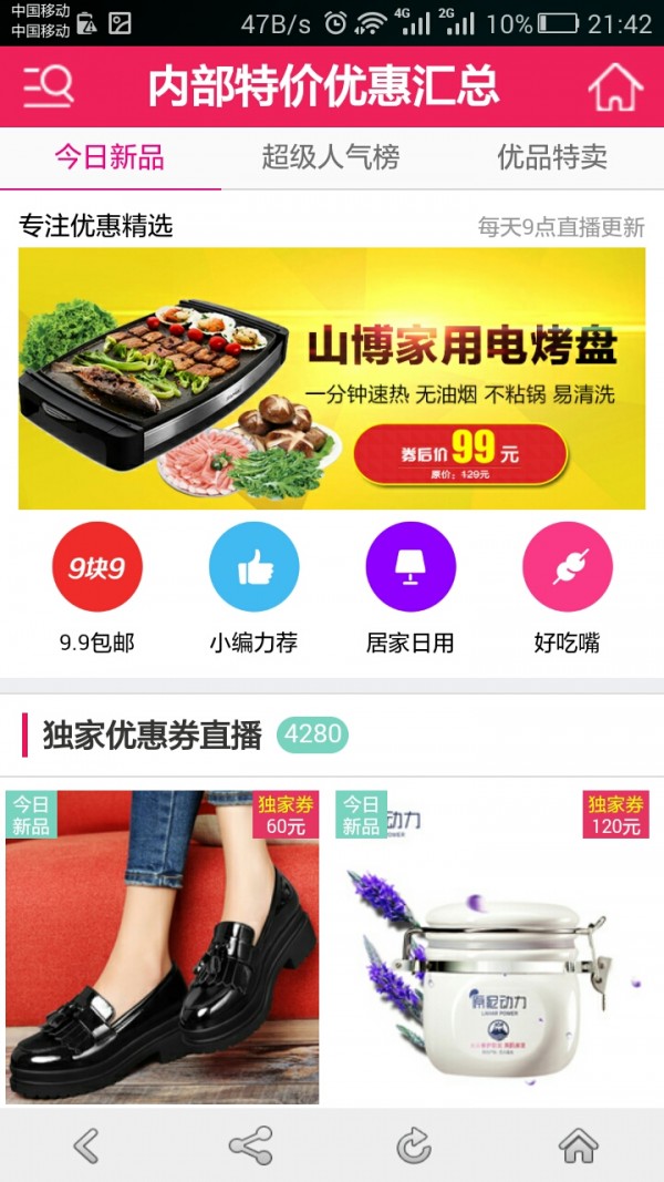 内部优惠券工具软件