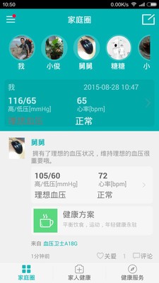 健康家蔬软件