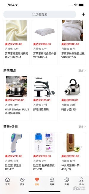 美客美租软件