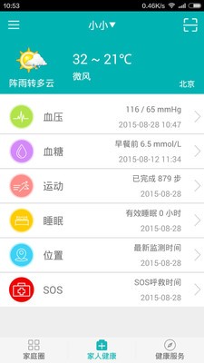 健康家蔬软件