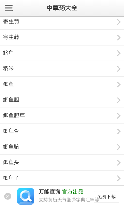 中草药大全软件