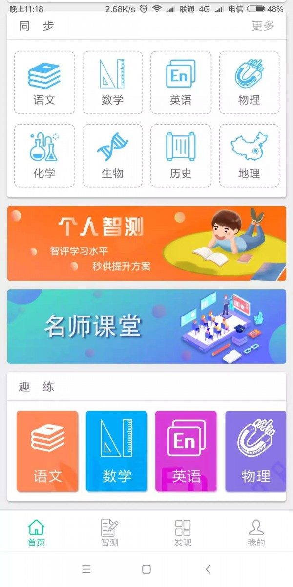 智助教育家长版软件