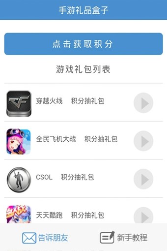 手游礼包领取助手软件