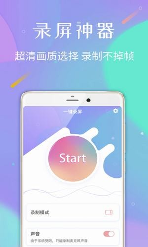 高清手机录屏软件