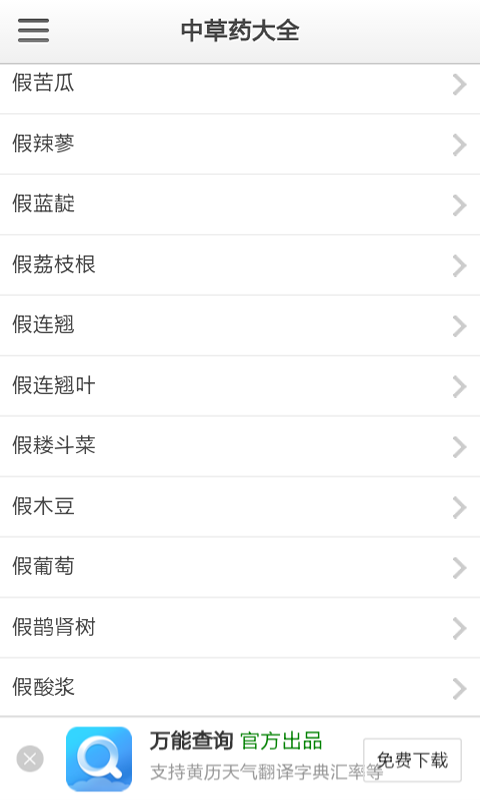 中草药大全软件