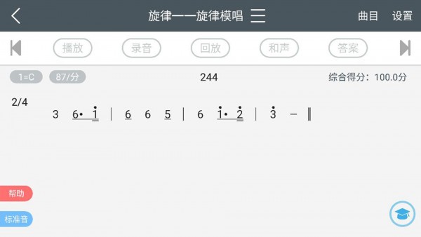 视唱练耳专家软件