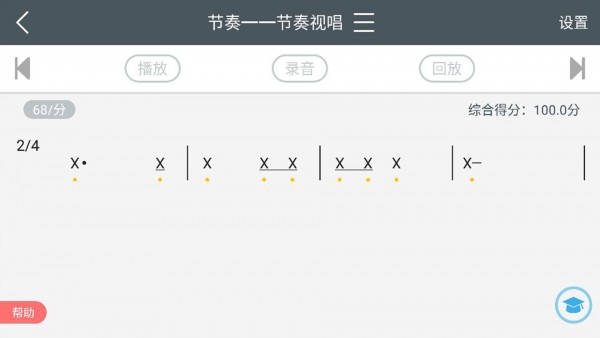 视唱练耳专家软件