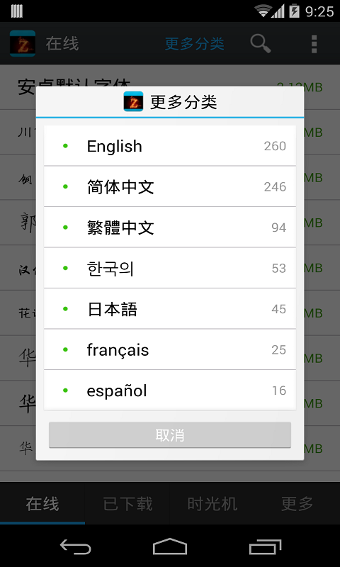 字体管家大师软件
