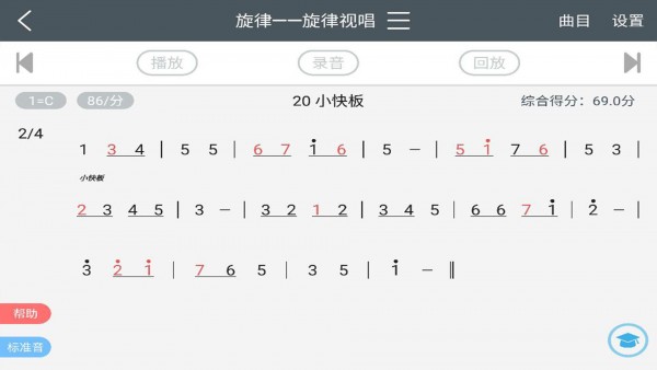 视唱练耳专家软件