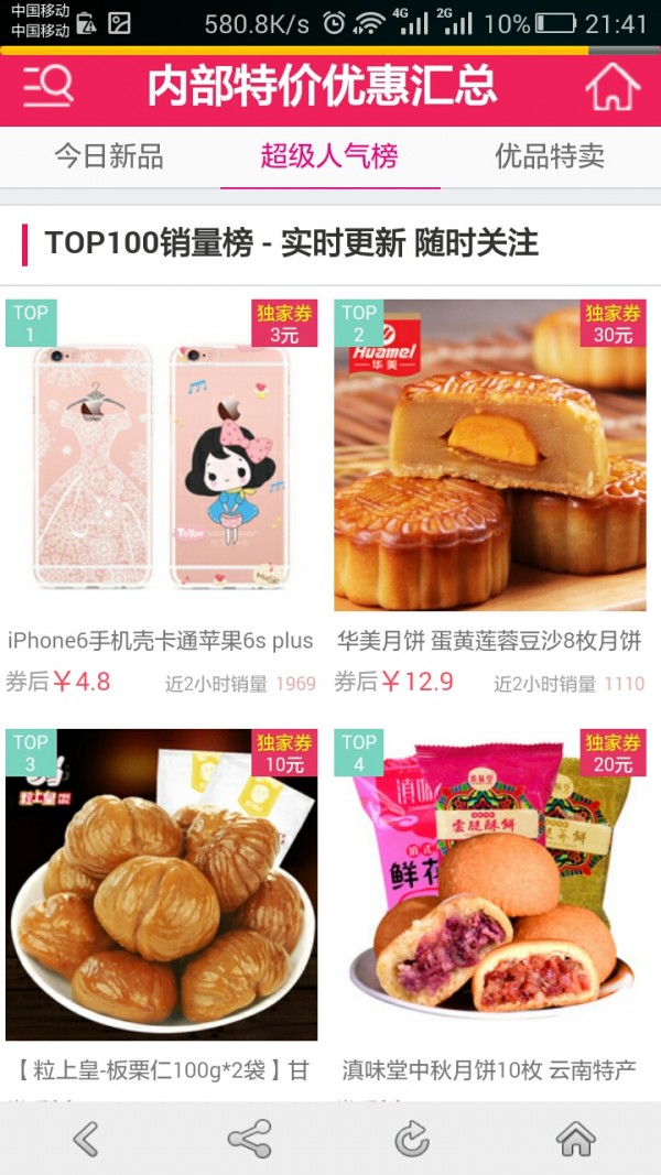 内部优惠券软件