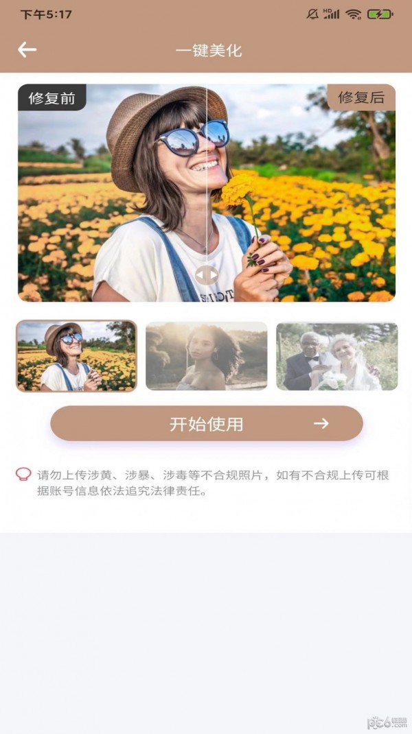 老照片修复变清晰软件