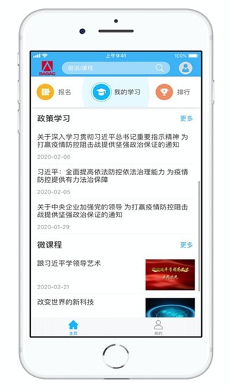 国资e学软件