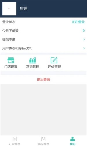好食亿点商家端软件