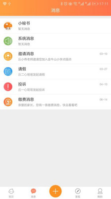 少儿之家老师端软件