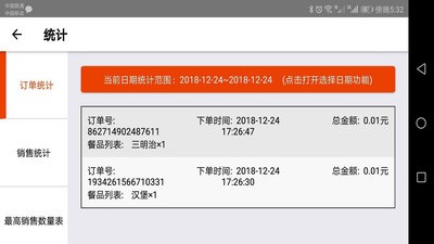 智慧餐厅配送版软件
