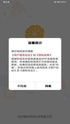 果速送采购软件