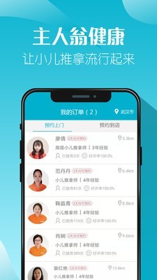 主人翁中医小儿推拿软件