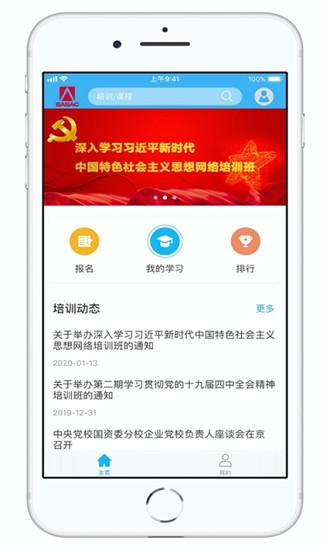 国资e学软件