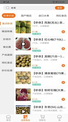 果速送采购软件