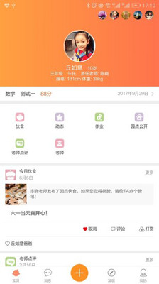 少儿之家老师端软件