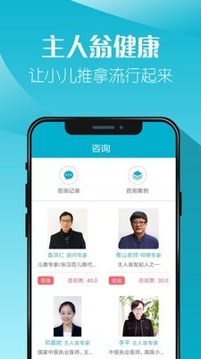 主人翁中医小儿推拿软件