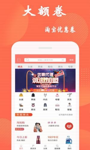 省钱优惠宝软件
