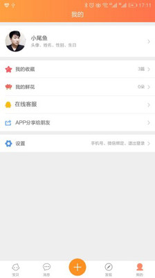 少儿之家老师端软件