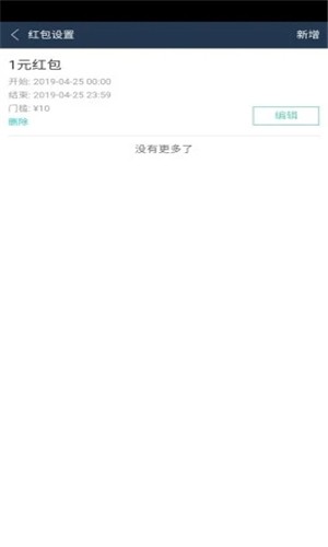 好食亿点商家端软件