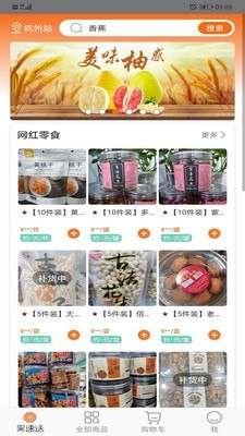 果速送采购软件