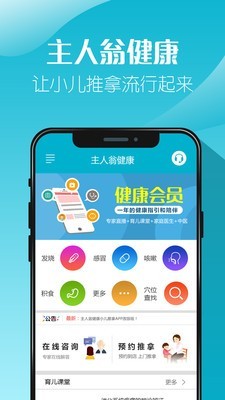 主人翁中医小儿推拿软件