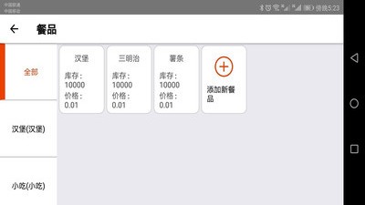 智慧餐厅配送版软件