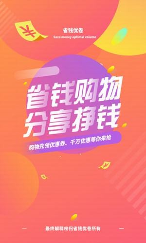 省钱优惠宝软件