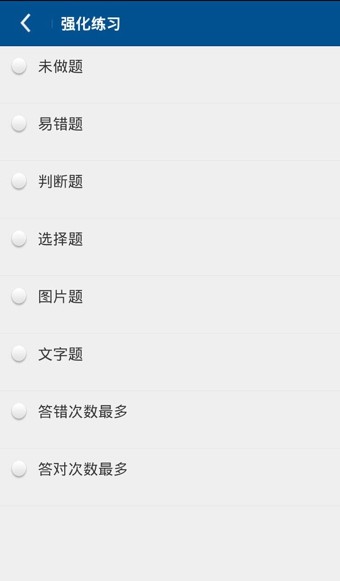 驾考科目四练习软件