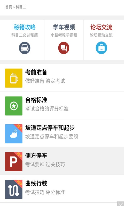 驾校考试试题软件