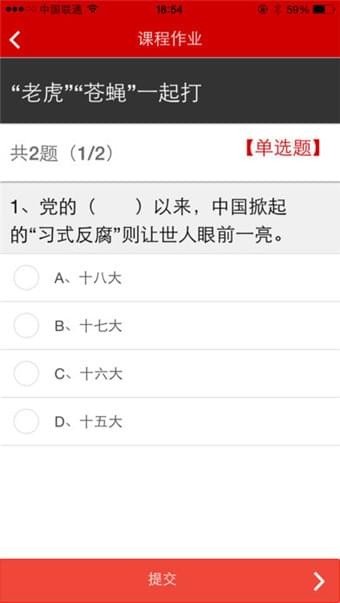 广州公务员培训慕课堂软件