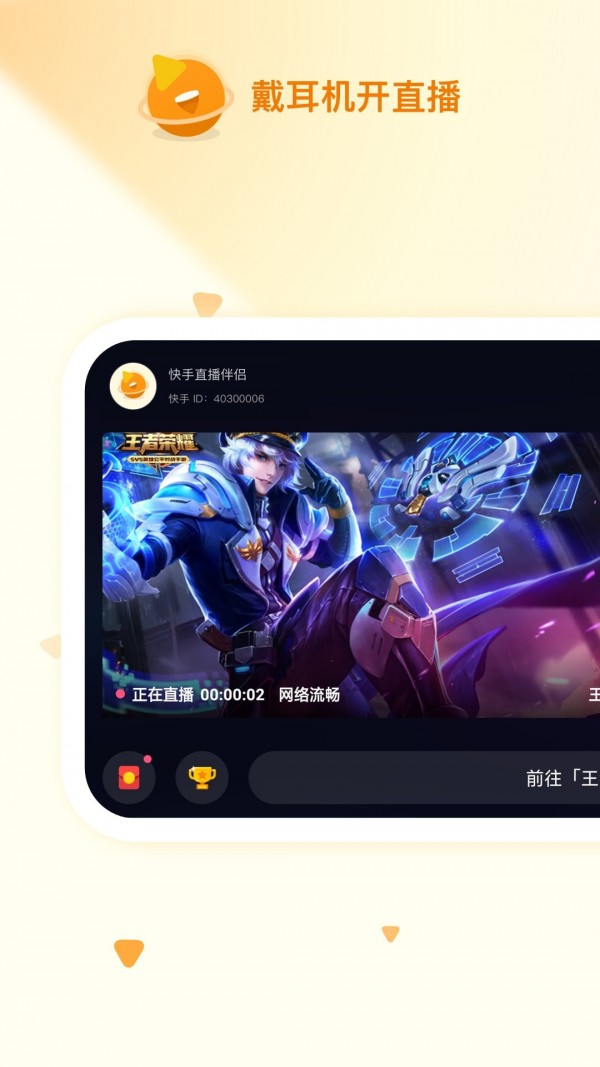 快手直播助手软件