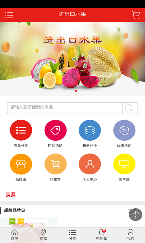 进出口水果软件